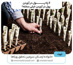5 راه پول در آوردن