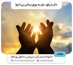 ذکر یا رزاق