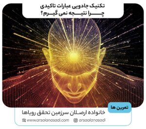 تکنیک جادویی عبارات تاکیدی