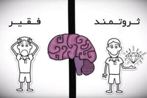 چرا ثروتمند شدن وظیفه‌ی ماست؟