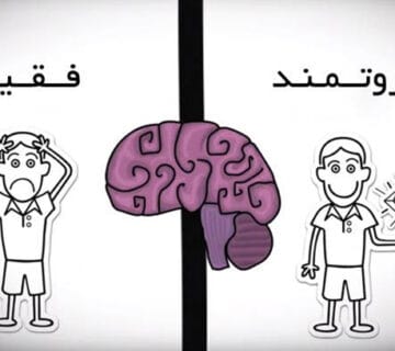 چرا ثروتمند شدن وظیفه‌ی ماست؟