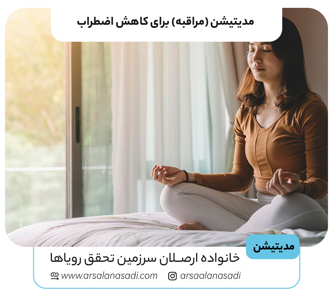 مدیتیشن (مراقبه) برای کاهش اضطراب