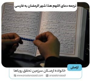 دعای اللهم هذا شهر الرمضان