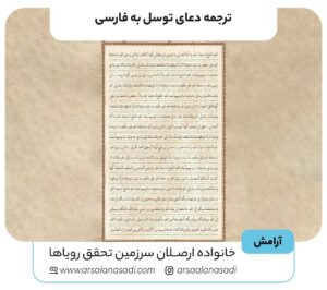 دعای توسل به فارسی
