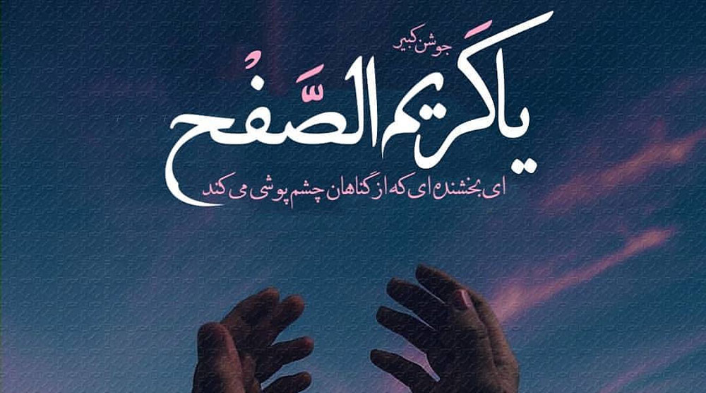 معجزه کلمه یا کریم