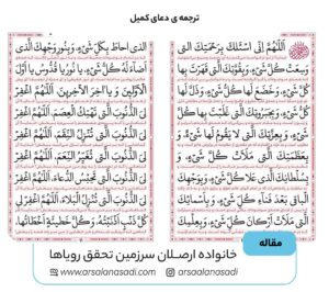 ترجمه ی دعای کمیل