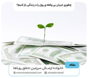 چهار فصل عشق؛ سپاسگزاری از نعمت‌های خداوند