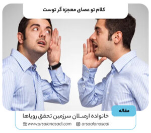 کلام تو عصای معجزه گر توست