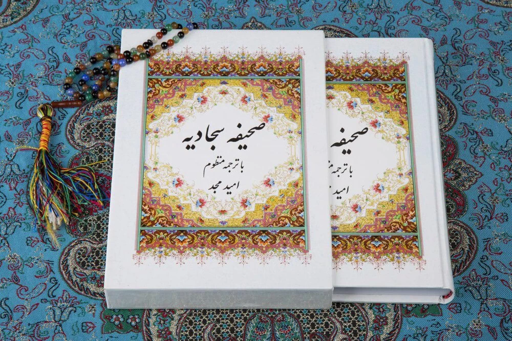 صحیفه سجادیه؛ گنجینه‌ای عرفانی از دعاهای امام سجاد (ع)