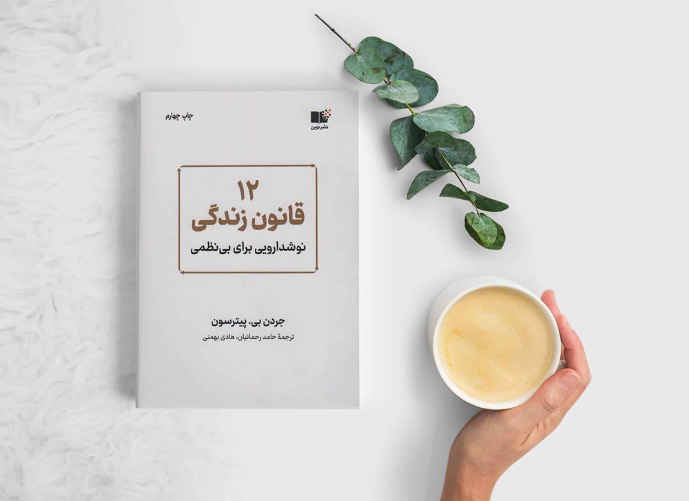 بررسی کامل کتاب «۱۲ قانون زندگی»؛ راهکاری برای نظم بخشیدن به هرج‌ومرج درونی
