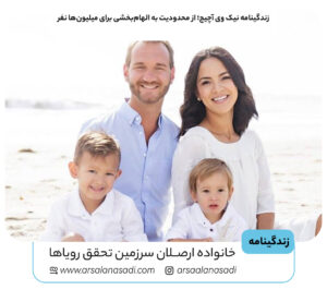 زندگینامه نیک وی آچیچ؛ از محدودیت به الهام‌بخشی برای میلیون‌ها نفر