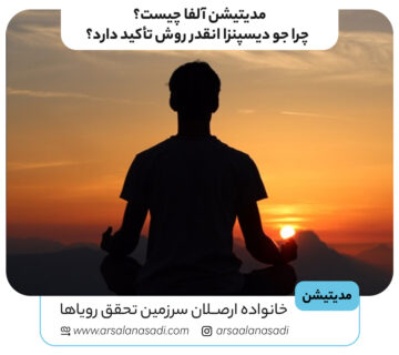 مدیتیشن آلفا